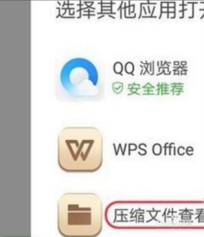 手机百度云ZIP文件怎么打开