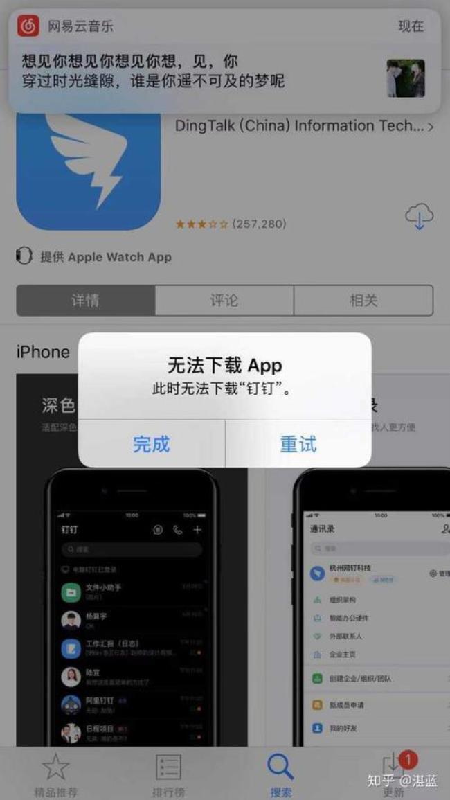 钉钉在苹果怎么下载不了