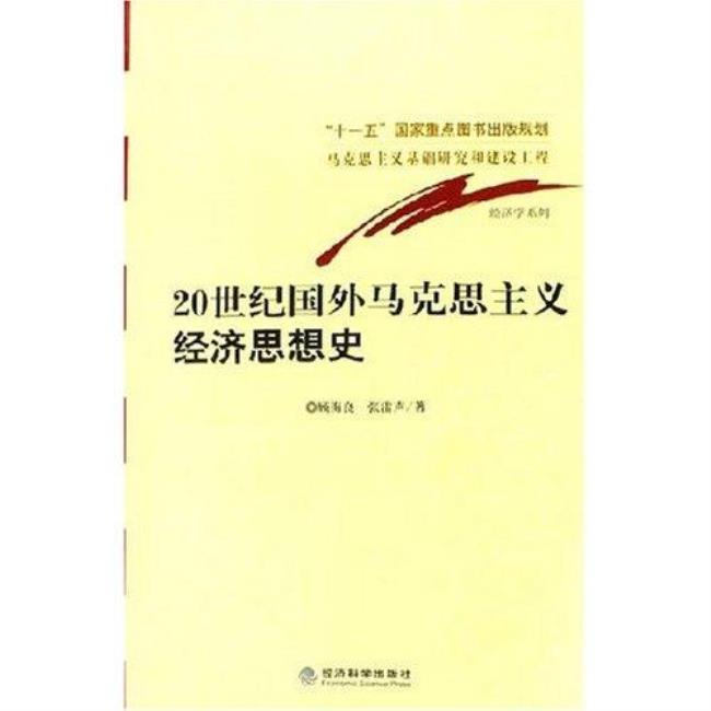 20世纪集体主义思想的概念