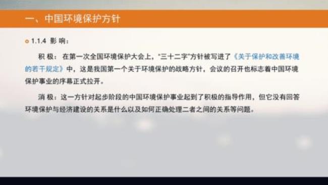 环境保护的八大方针