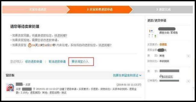 淘宝退款闪退是什么原因