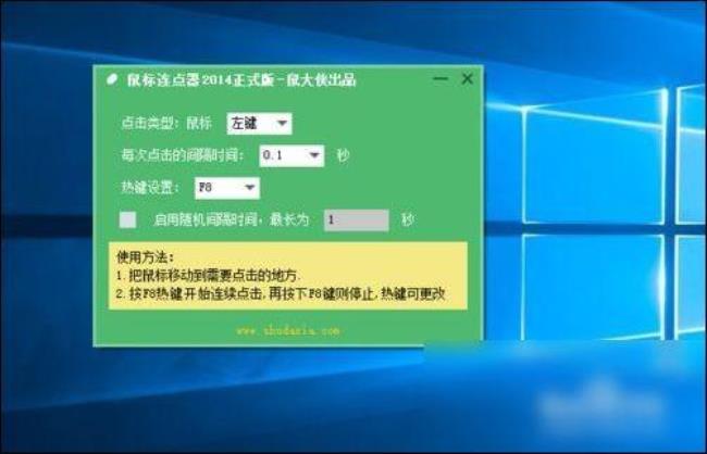 极速连点器怎么用