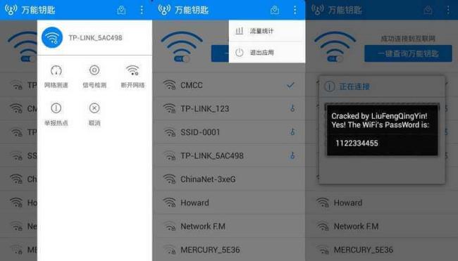 万能钥匙能打开加密的wifi吗