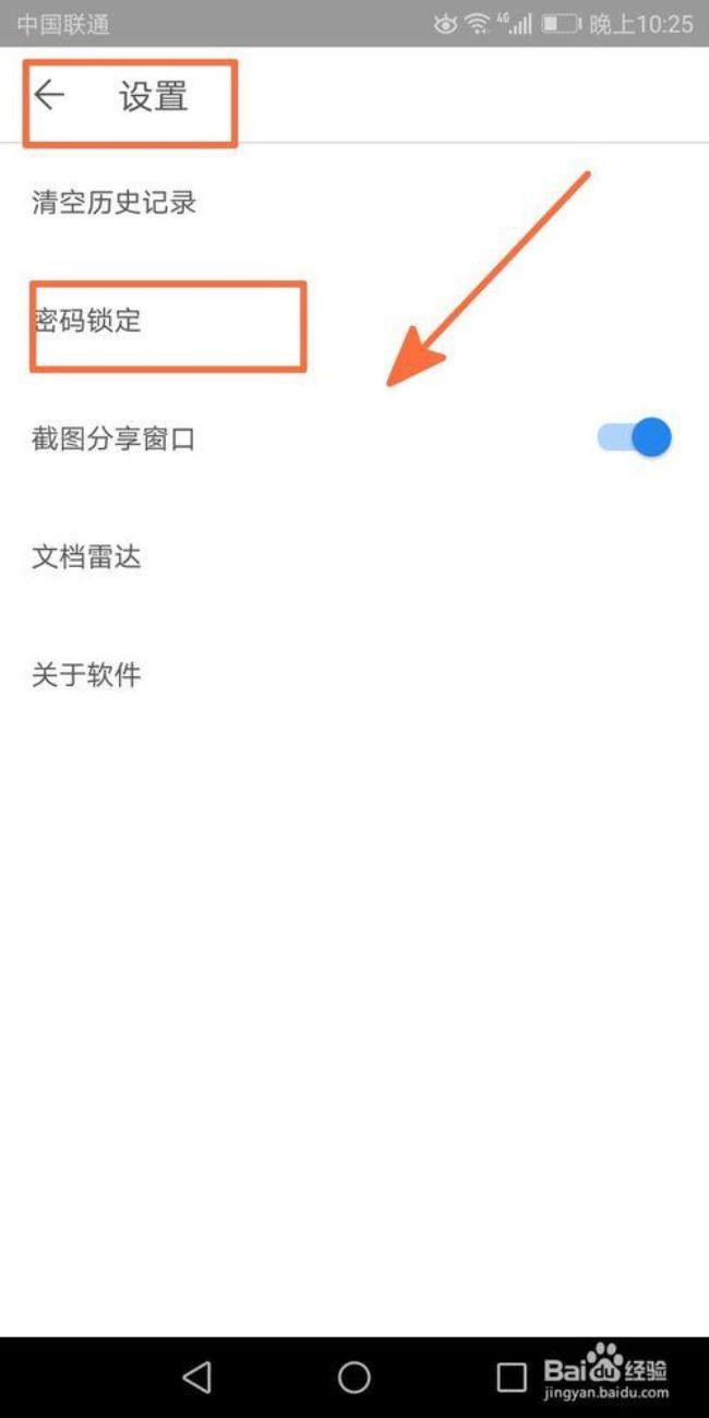 wps手机版怎么给pdf解除密码