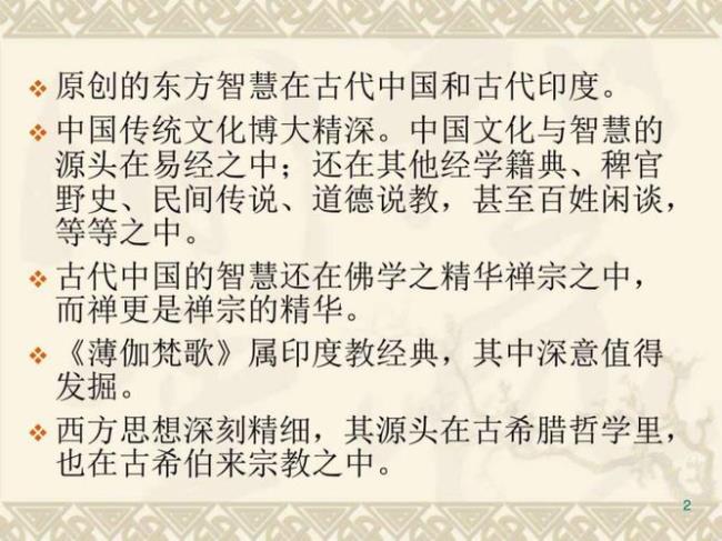 什么是东方智慧