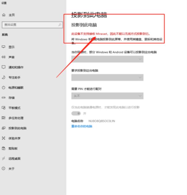 win10为什么不支持Miracast