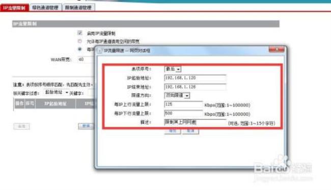 局域网怎么限定网速