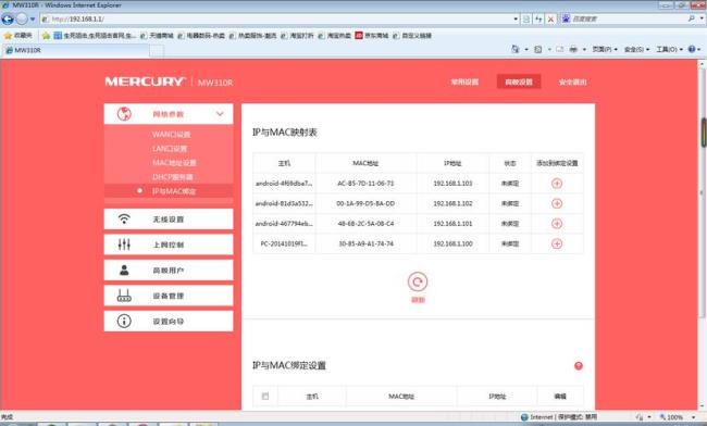 mercury路由器设置app