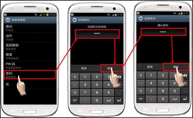 三星手机怎么知道密码