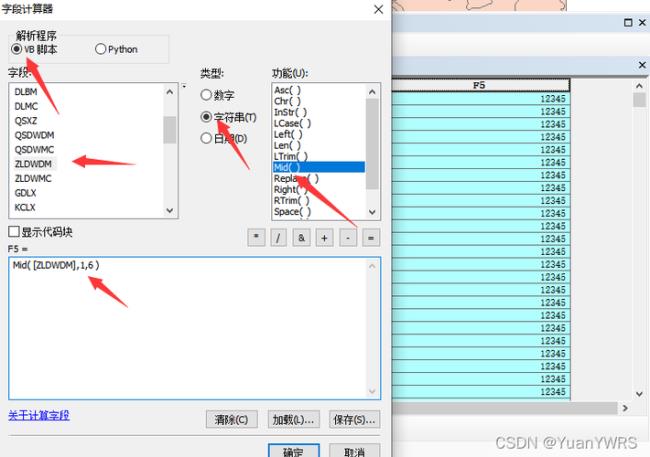 arcgis怎么增加字段列