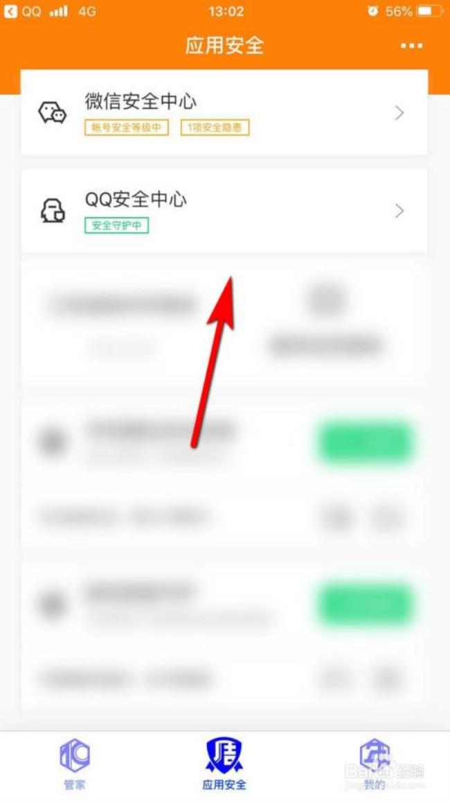 怎么通过QQ查看QQ足迹