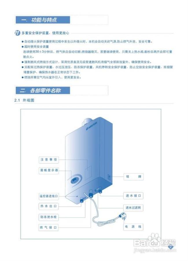 荣事达jsq24-12e88热水器说明书