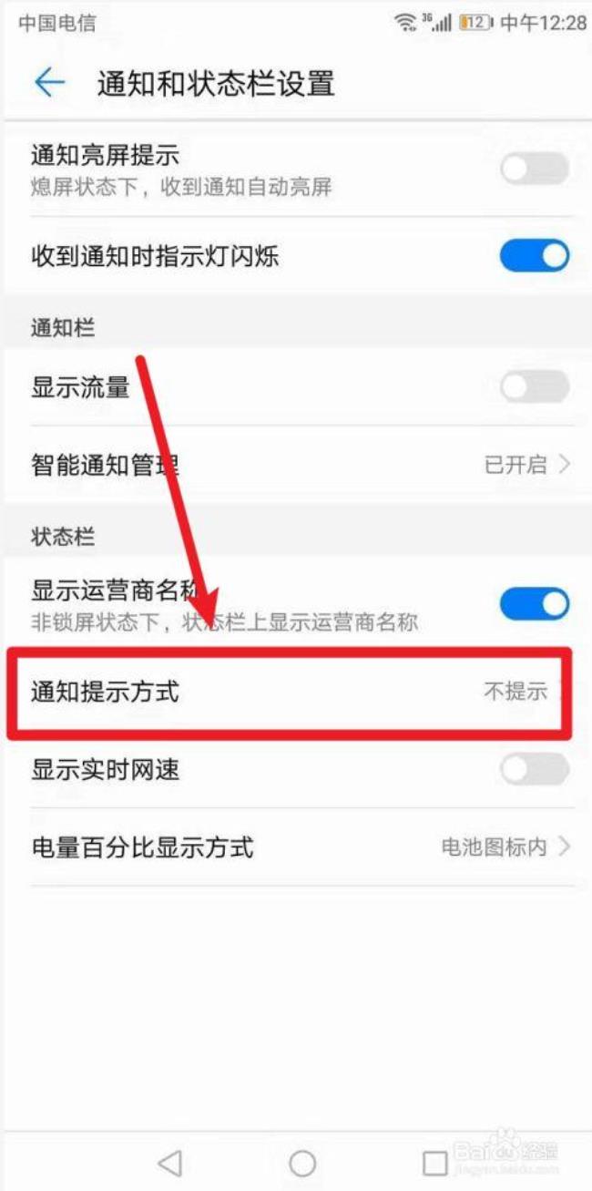 为什么手机上方不显示通知