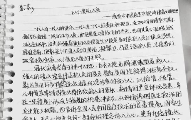 中国医生观后感日记怎么写60字