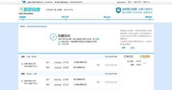 如何知道自己订的飞机票成功没