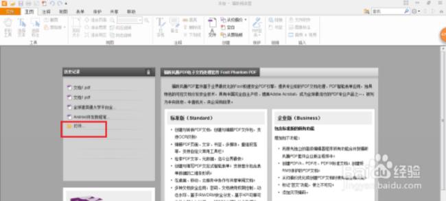 pdf download怎么打开