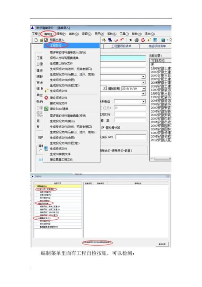 新点造价软件怎么用