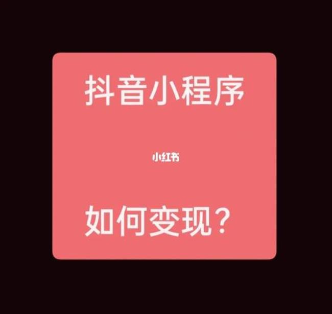 抖音小程序小蓝条怎么添加