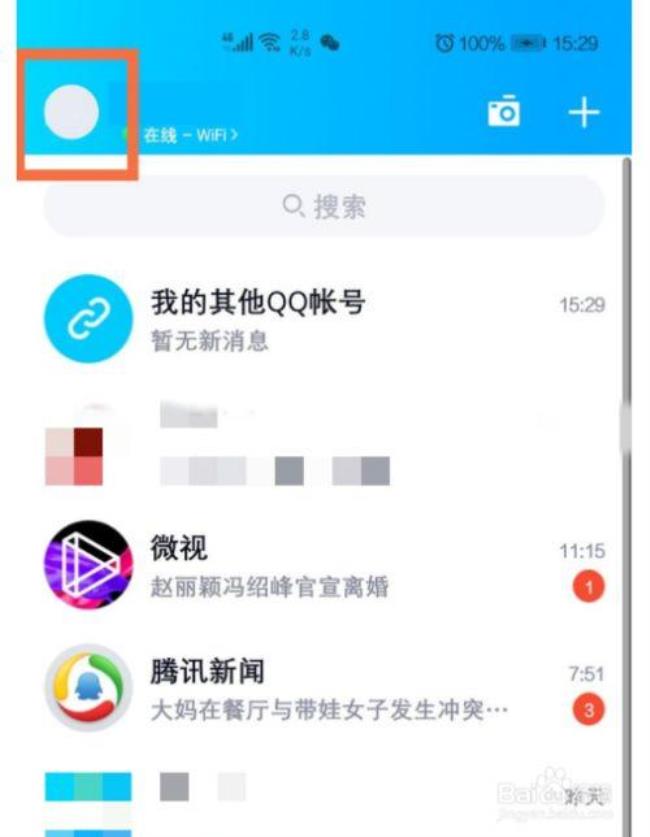 如何快速登陆手机QQ