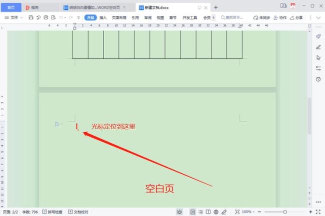 word里有一大片空白去不掉