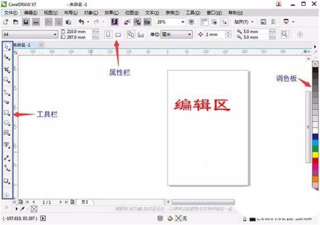 coreldrawx7怎么制作组织结构图