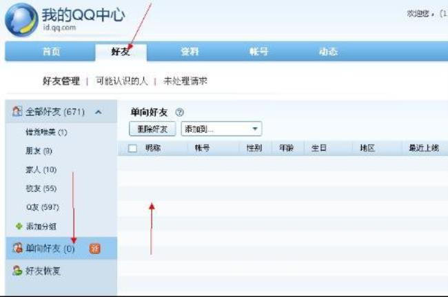 手机qq如何查看单项好友