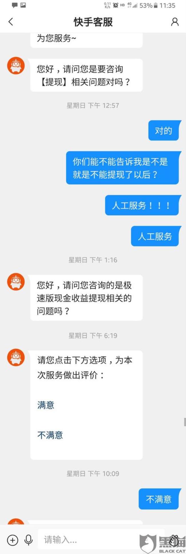 怎么投诉快手商家最有效