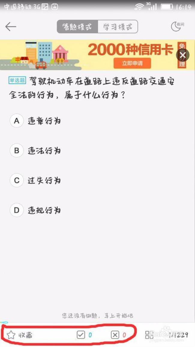 驾考宝典安装步骤详解教程