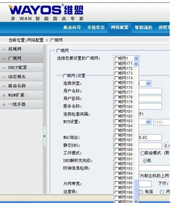 维盟路由器怎么设置限速