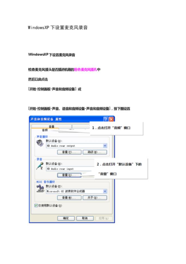 win7电脑麦克风权限怎么开