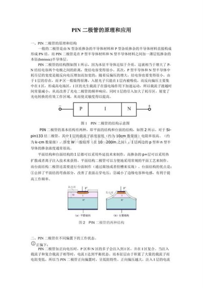 pin二极管怎么克服响应速度慢