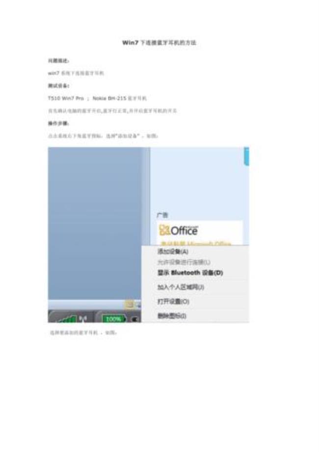 windows7怎么连接蓝牙5.0