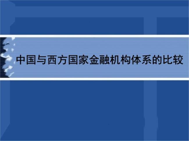 中国的金融机构具体指哪些机构