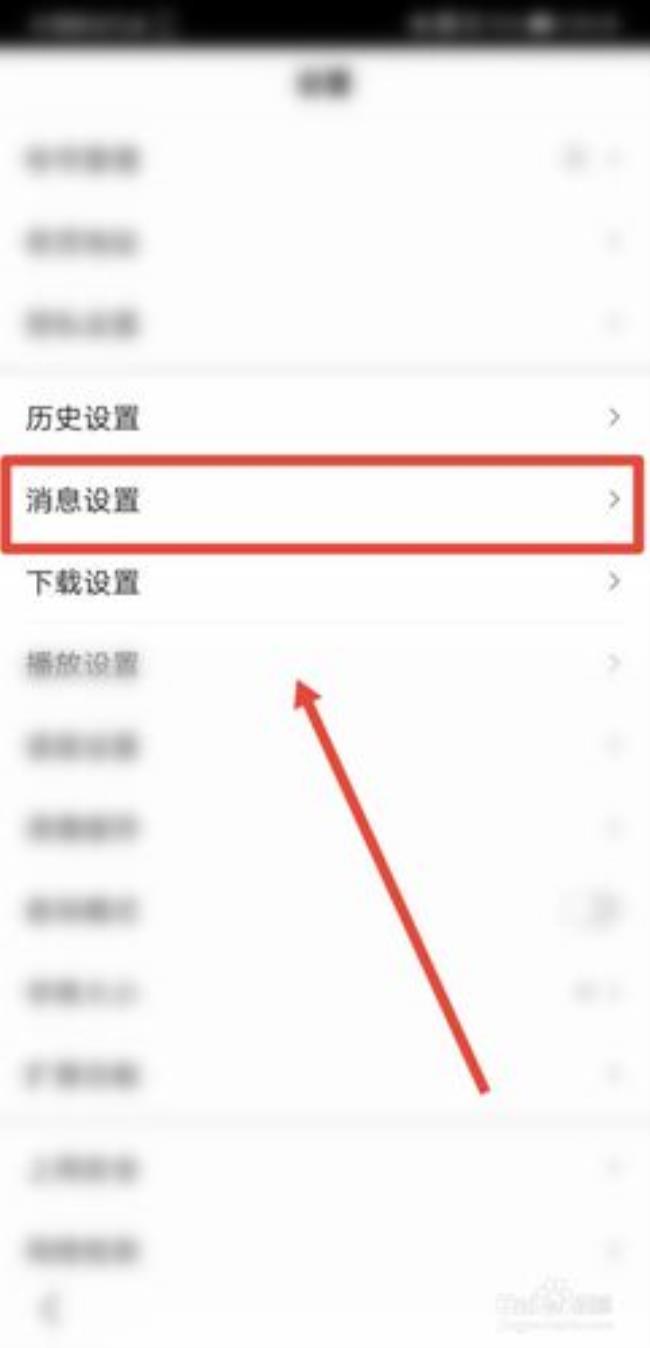 手机app推送信息怎么关闭