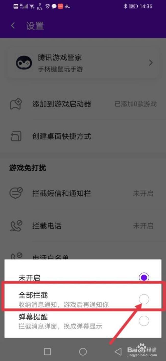 腾讯游戏管家怎么用