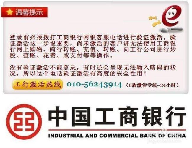 中国工商银行网上银行登录