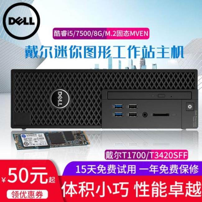 dell工作站t3420 评测