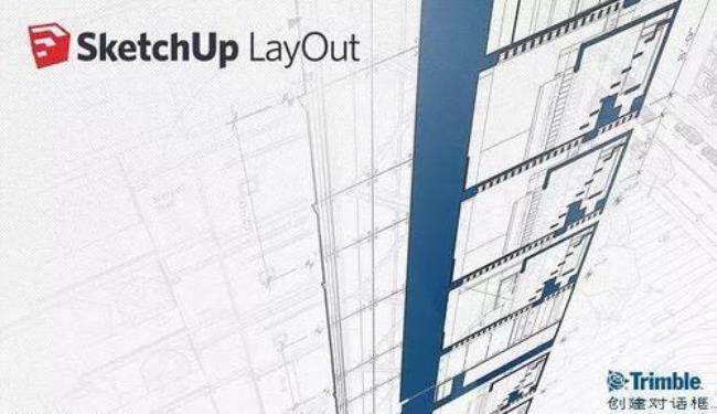 SketchUp中的LayOut和StyleBuilder究竟有什么用