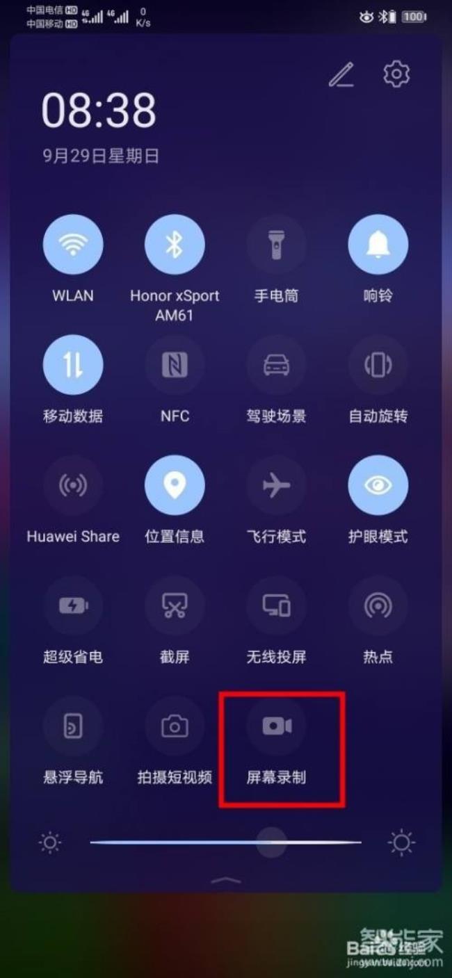 华为安卓手机怎么录屏