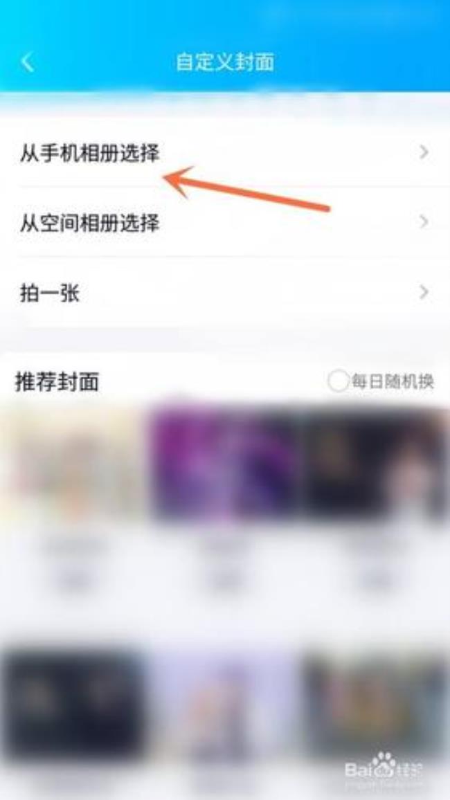 qq怎么设置封面全屏