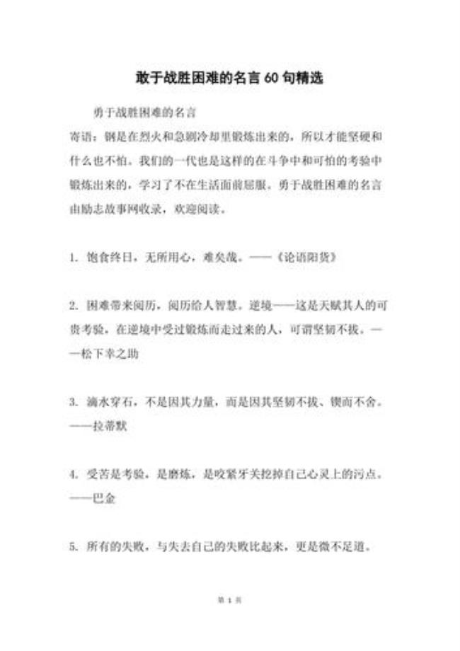 关于名人克服困难的故事100字左右