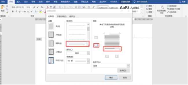 word如何在两行文字中添加横线