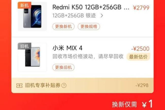 小米手机可以以旧换新吗