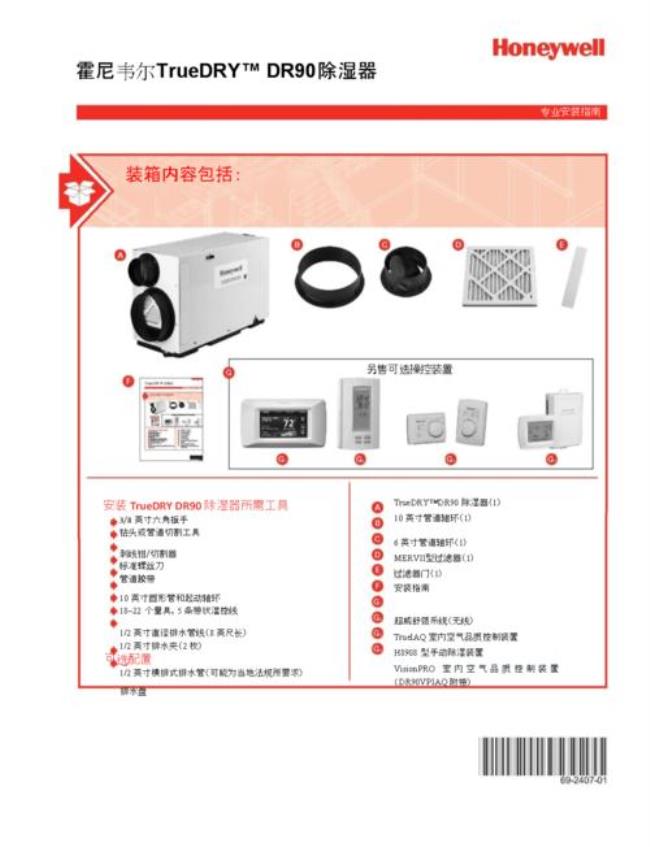 honeywell除湿机怎么使用