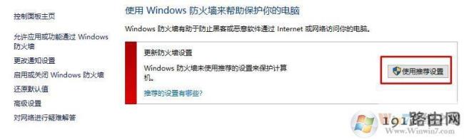 Windows防火墙的功能和特点有哪些