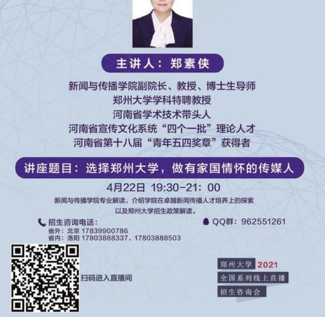 郑州大学新闻传播学怎么样