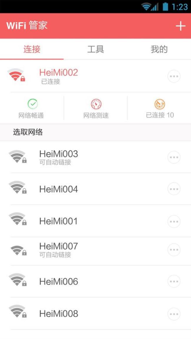 wifi管家怎么给别人限速