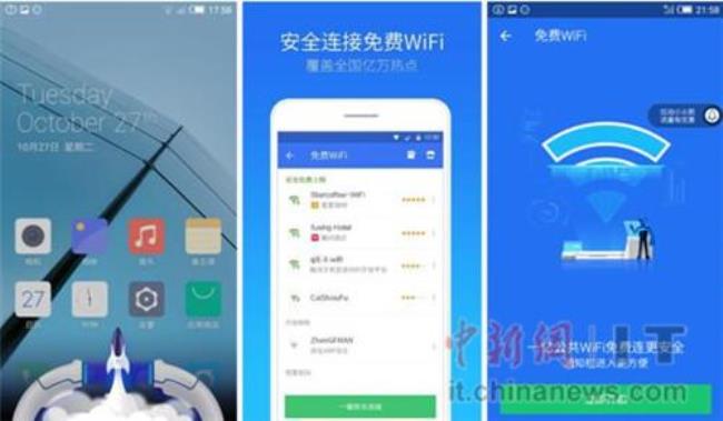 农村免费wifi软件