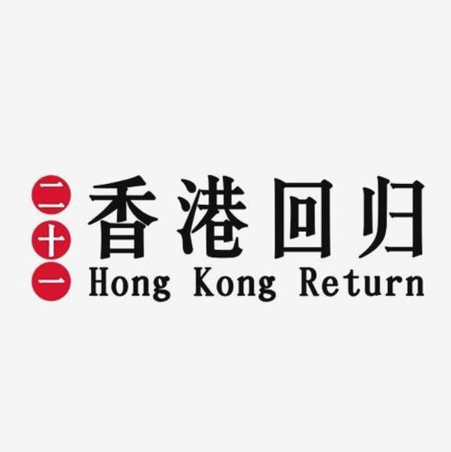 香港通用文字是汉字吗