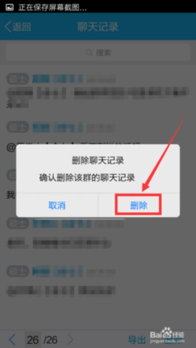 QQ群信息怎么删除